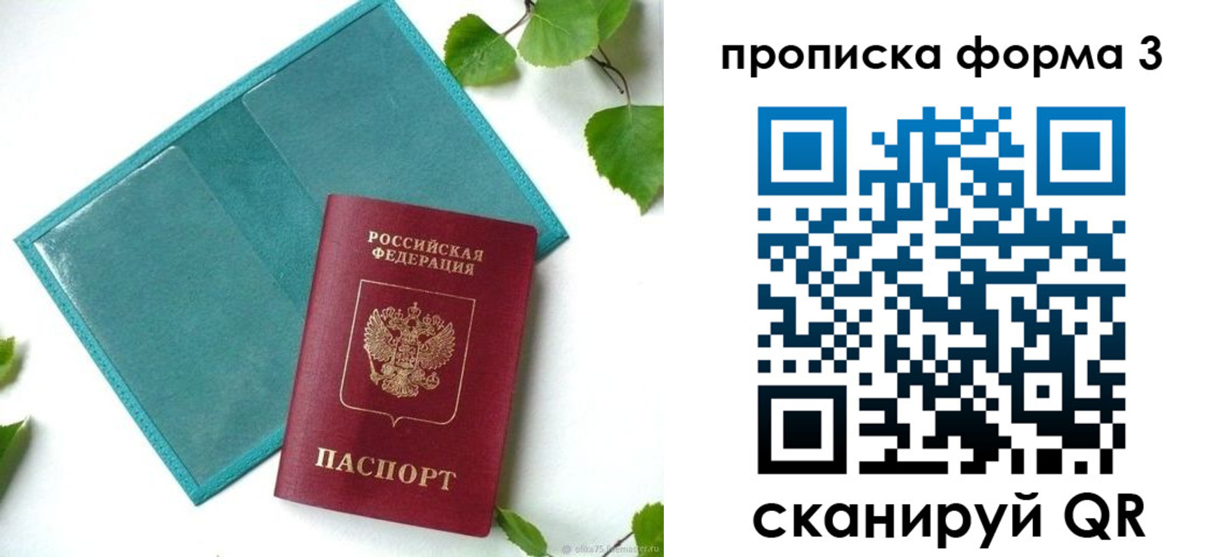 прописка ребенка в Уссурийске