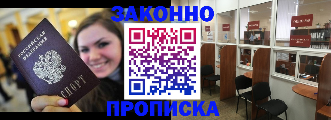 временная регистрация надежно в Уссурийске