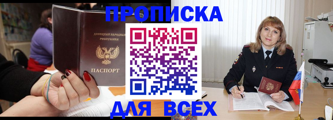 прописка от собственника в Уссурийске