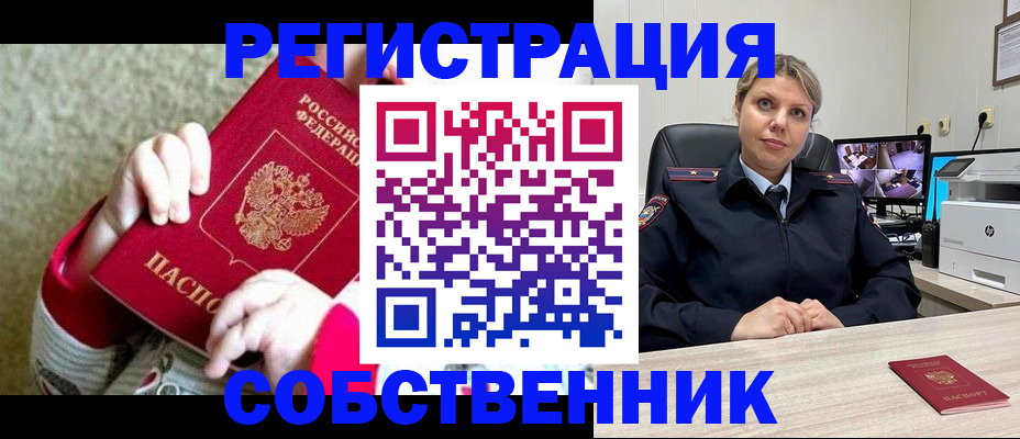 прописка для военкомата в Уссурийске