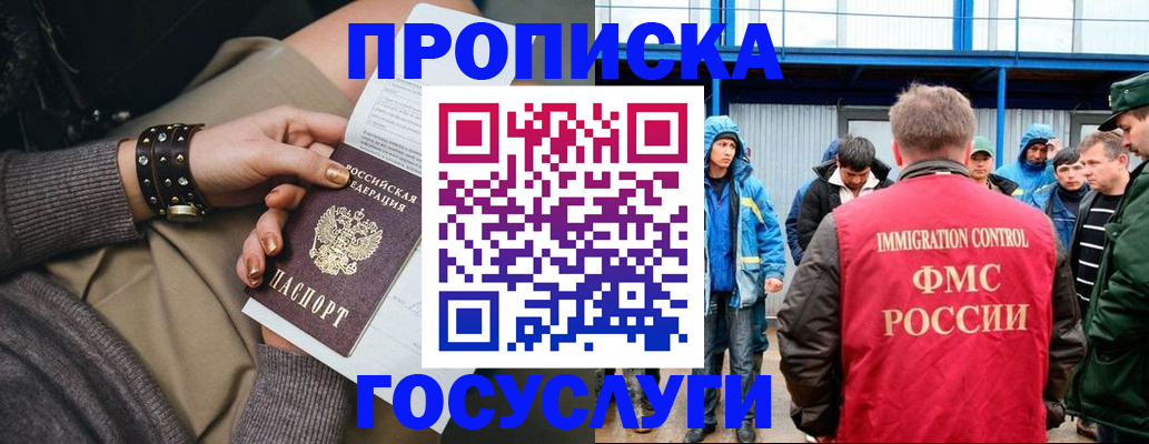 прописка паспорт в Уссурийске