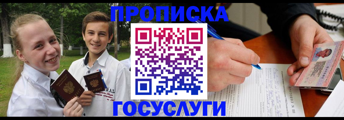 прописка гарантия в Уссурийске