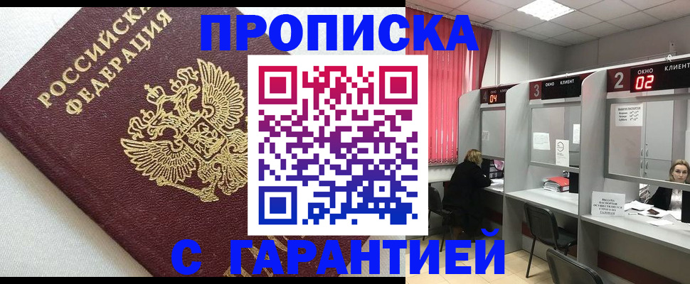 прописка в квартире в Уссурийске