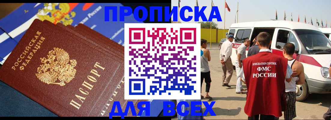 временная регистрация купить в Уссурийске